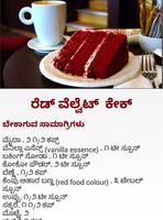 Kannada Recipes Cakes ಕೇಕ್ captura de pantalla 3