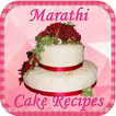 Marathi Cake Recipes (केक)