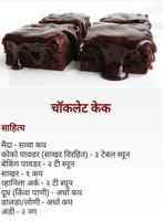 1 Schermata Marathi Cake Recipes (केक)