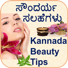 Kannada Beauty Tips/Remedies biểu tượng
