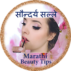 Marathi Beauty Tips सौन्दर्य स आइकन