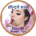 Marathi Beauty Tips सौन्दर्य स icône