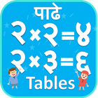 Marathi Multiplication Tables पाढे / गुणाकार शिका simgesi