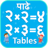 Marathi Multiplication Tables  icon