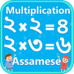 Assamese Multiplication Tables