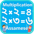 Assamese Multiplication Tables icône