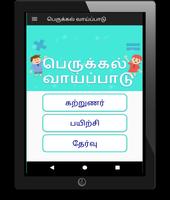 Tamil Multiplication Tables Vaipadu வாய்ப்பாடு capture d'écran 3