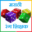 Marathi Colour Color Teacher