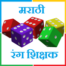 Marathi Colour Color Teacher APK