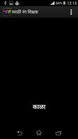 Marathi Colour Color Teacher screenshot 2