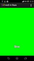 Marathi Colour Color Teacher screenshot 3