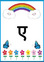 Marathi Alphabet वर्णमाला capture d'écran 1