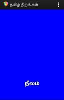 Tamil Colour Color Teacher screenshot 1