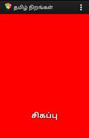 Tamil Colour Color Teacher screenshot 3