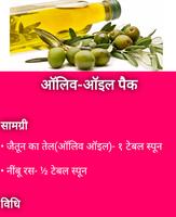 Hindi Beauty Tips & Face Packs capture d'écran 1