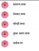 Marathi Beauty Tips सौंदर्य टिपा Affiche