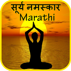 Marathi Surya Namaskar Yoga  म icône