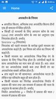 Physics in Hindi 截图 2