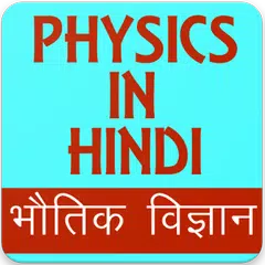 Physics in Hindi, Physics GK in Hindi APK Herunterladen