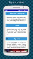 Physics in Hindi, Physics GK in Hindi Screenshot 2