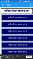 Physics Gk Questions in Hindi Affiche