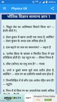 Physics Gk Questions in Hindi Ekran Görüntüsü 1