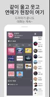 플레이톡: TV 드라마/예능 ảnh chụp màn hình 2