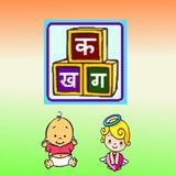 Hindi Kids ไอคอน