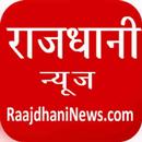 RaajdhaniNews.com APK