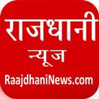 RaajdhaniNews.com icon