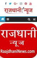 RaajdhaniNews.com पोस्टर