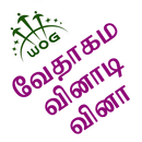 APK Tamil Bible Quiz Free