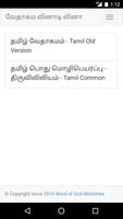 Tamil Bible Quiz Free 海报