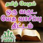 Tamil Bible Reading - One Year आइकन