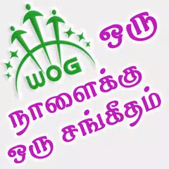 Tamil Bible One Psalm Everyday APK 下載