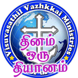 Dinam Oru Diyaanam icon