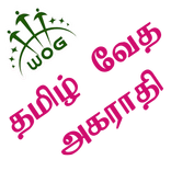 Tamil Bible Dictionary Free