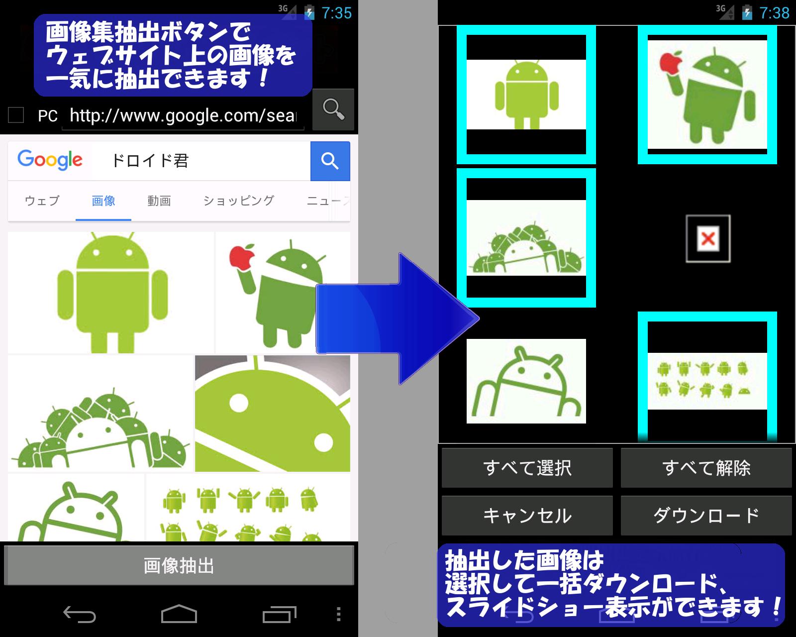 Android 用の 画像一括ダウンロード Web画像を選択してダウンロード Apk をダウンロード