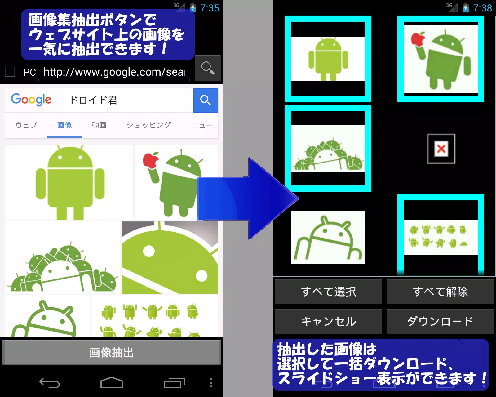 Android向けの画像一括ダウンロード Web画像を選択してダウンロード Apkをダウンロードしましょう