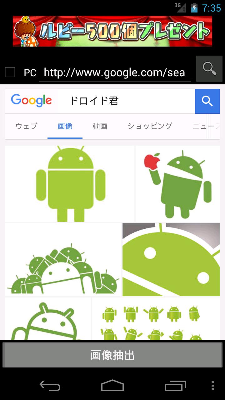 Android 用の 画像一括ダウンロード Web画像を選択してダウンロード Apk をダウンロード