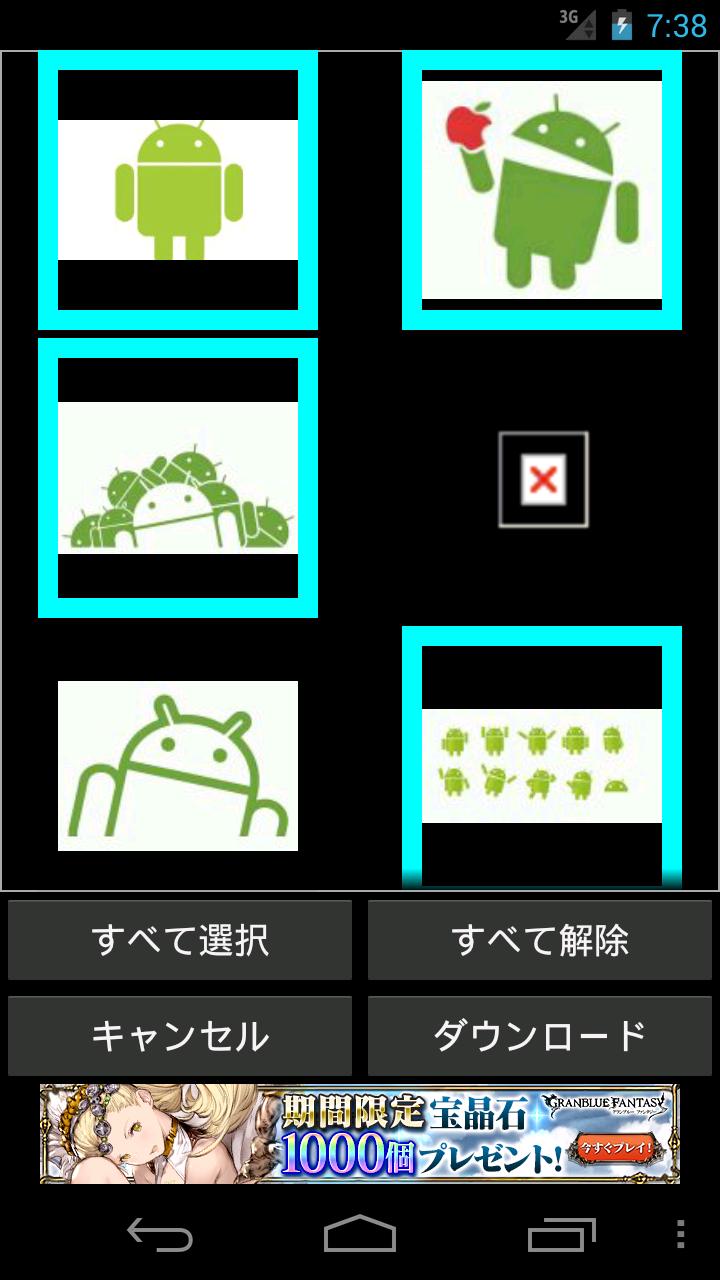 Android 用の 画像一括ダウンロード Web画像を選択してダウンロード Apk をダウンロード