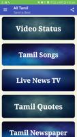 Poster All in One Tamil - Status Video, Movie, News, Song
