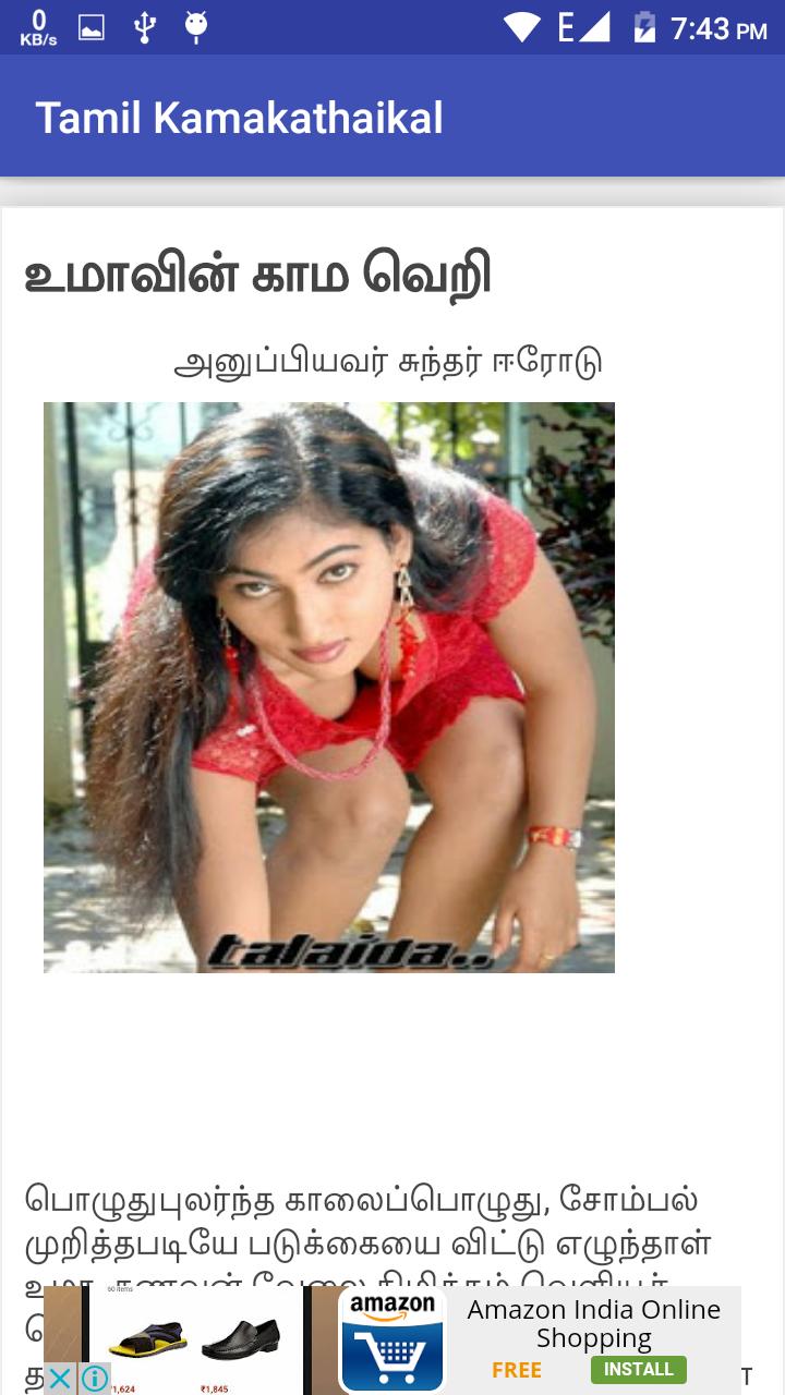 The description of Tamil Kamakathaikal App.