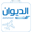 Al Deewan Travels