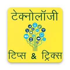 Technology Tips & Tricks Hindi (Computer Internet) APK download