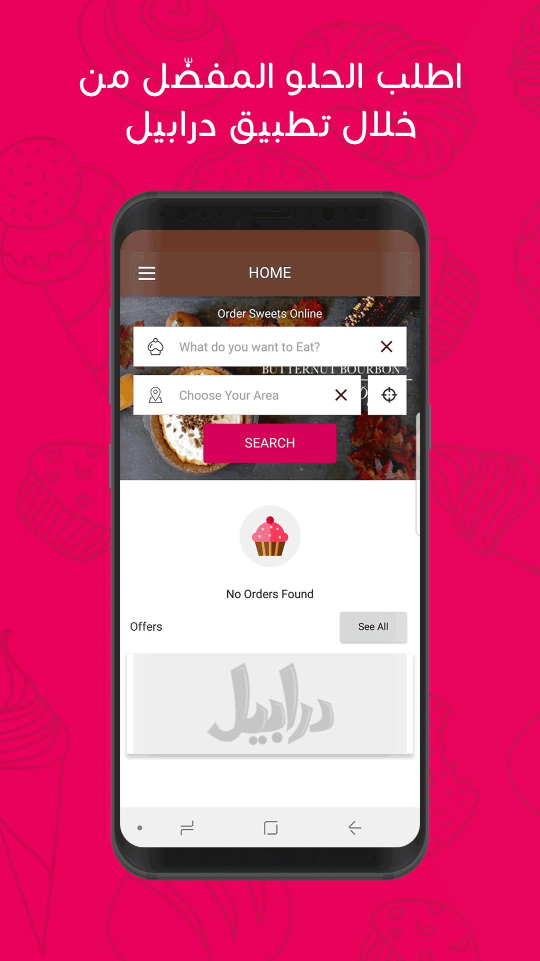 Darabeel درابيل 3