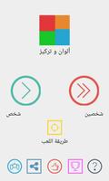 ألوان و تركيز poster
