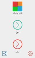 ألوان و تركيز screenshot 1