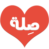 صلة icono