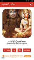 Hanuman Chalisa in Telugu | Hi capture d'écran 1